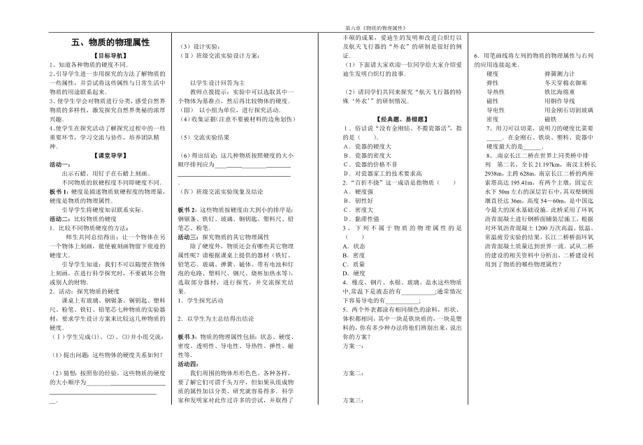 65物质的物理属性(学案)_第1页