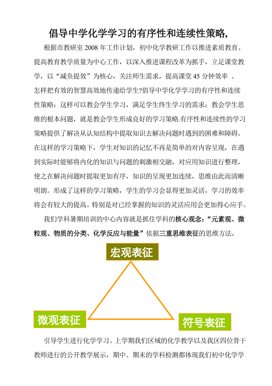 倡导中学化学学习的有序性和连续性策略_第1页