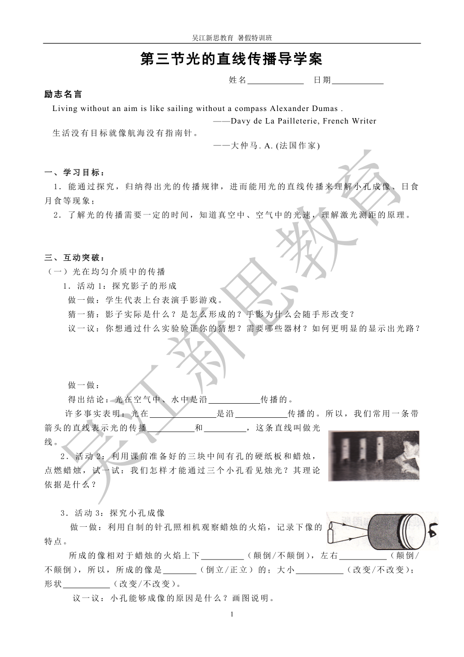 第三节光的直线传播导学案_第1页