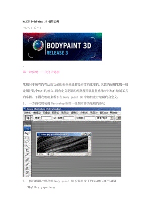 MAXON BodyPaint 3D 使用实例