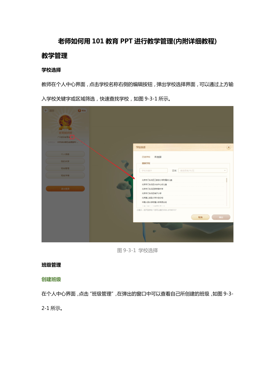 老师如何用101教育PPT进行教学管理(内附详细教程)_第1页