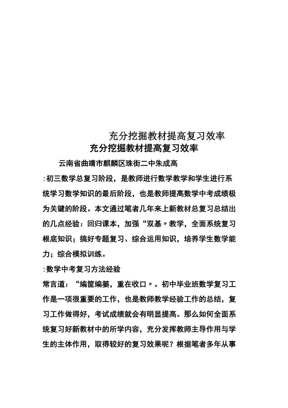 充分挖掘教材 提高復習效率_第1頁