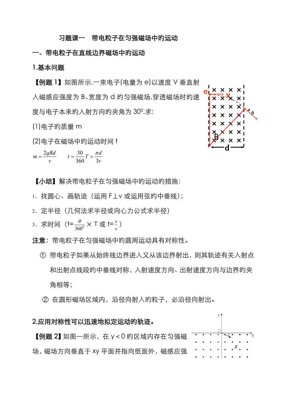 高中物理复合场专题复习(有界磁场)_第1页