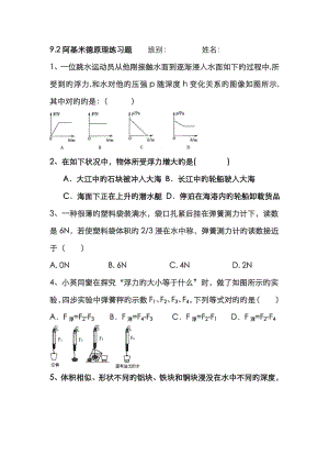 9.2阿基米德原理 練習(xí)題(含答案)