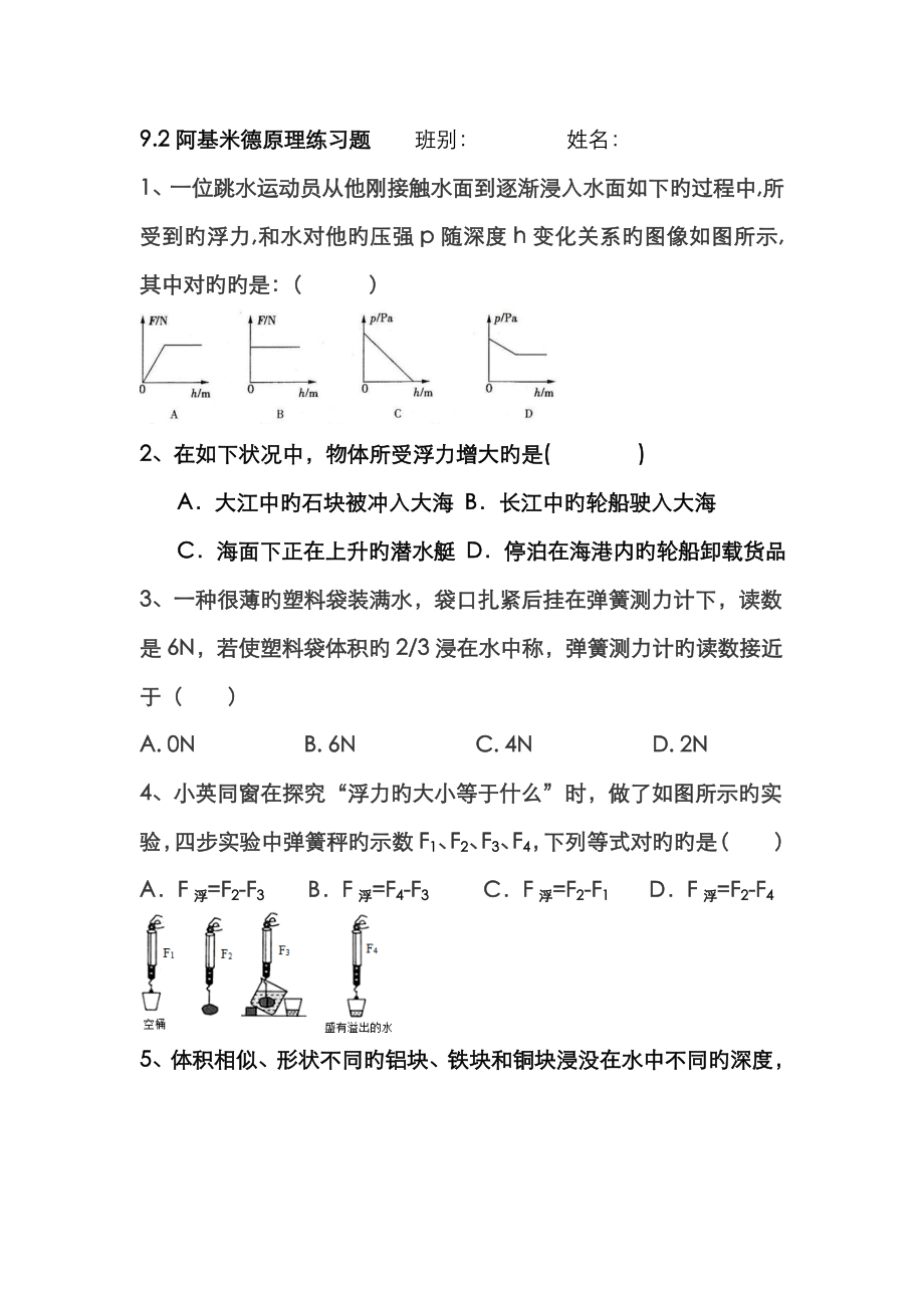 9.2阿基米德原理 練習(xí)題(含答案)_第1頁