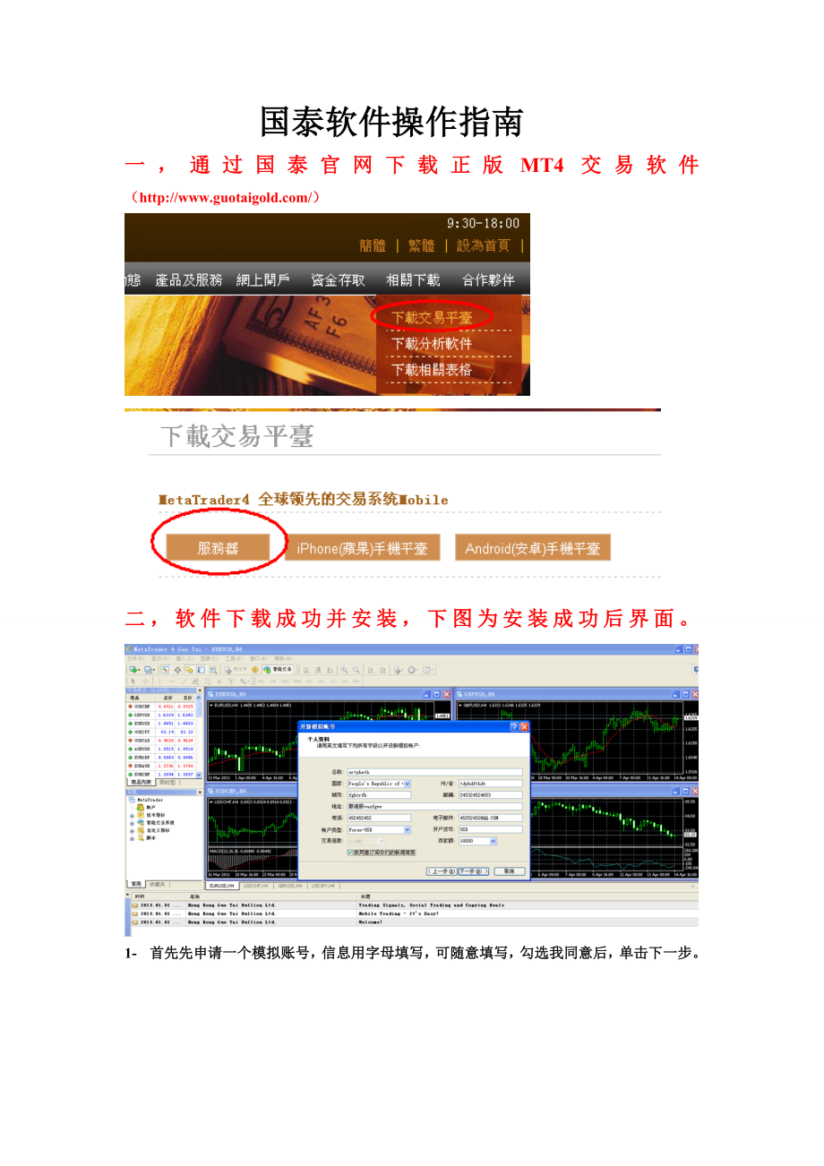 国泰MT4软件教学_第1页