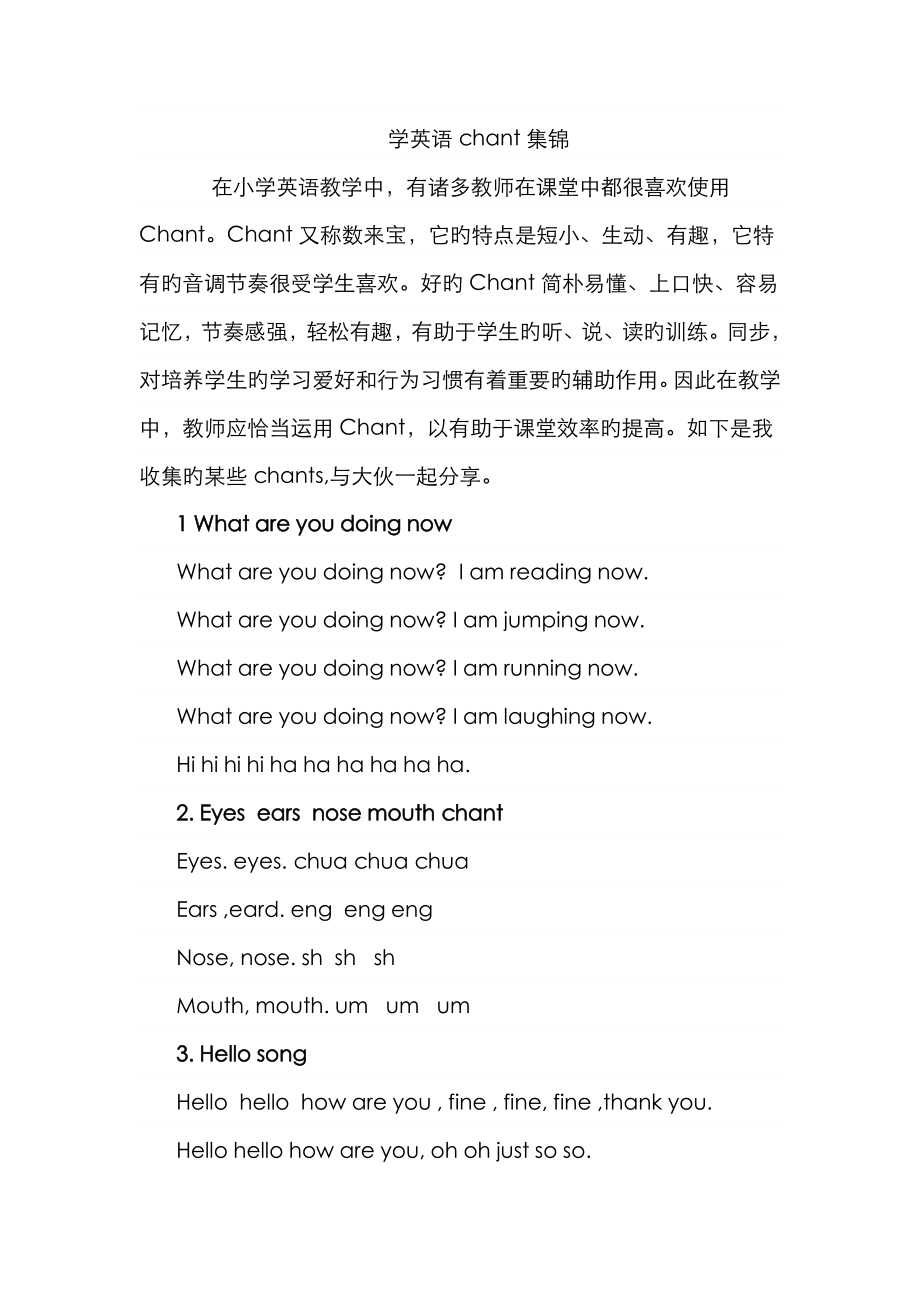 学英语chant集锦_第1页