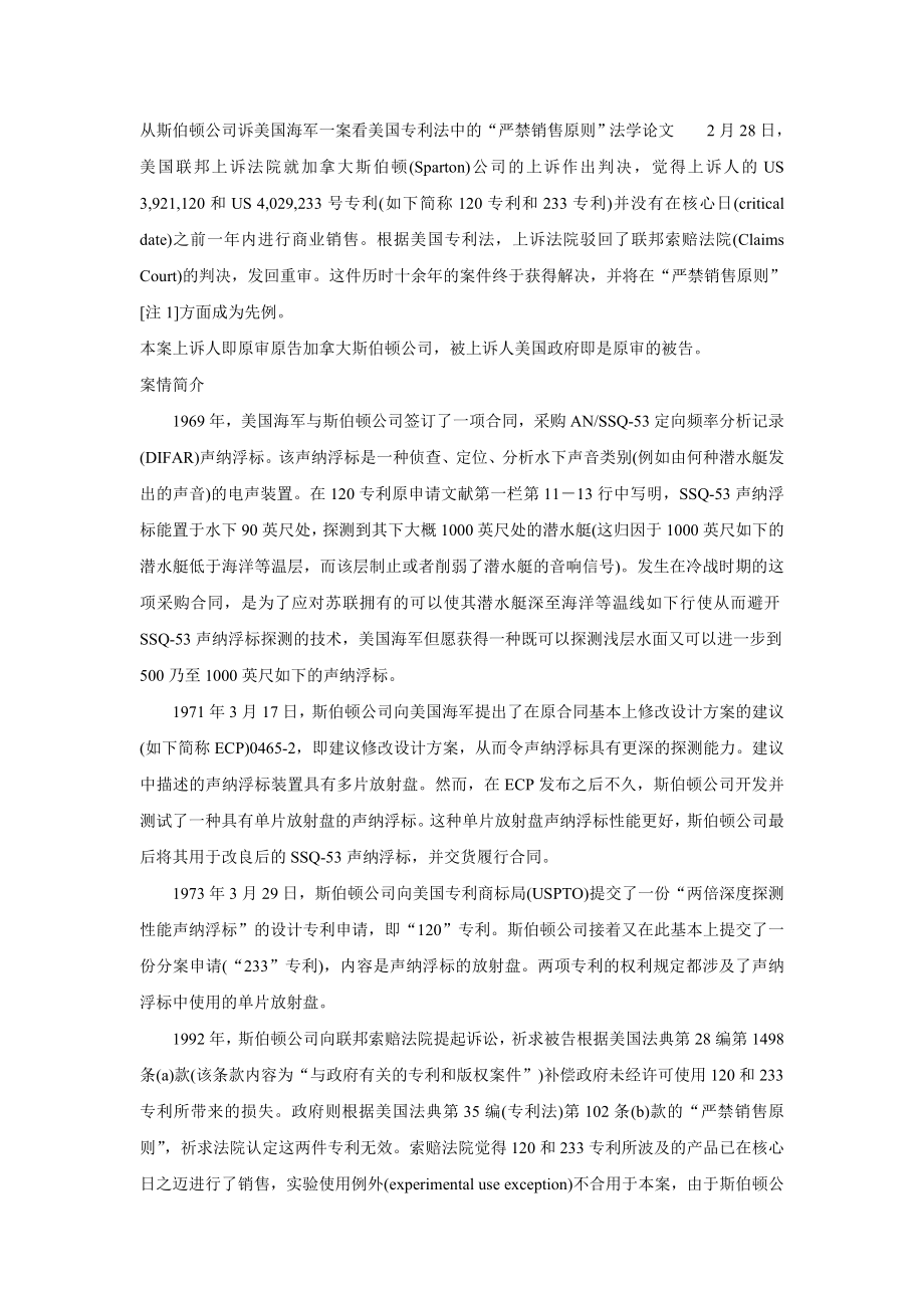 從斯伯頓公司訴美國海軍一案看美國專利法中的“禁止銷售原則”法_第1頁