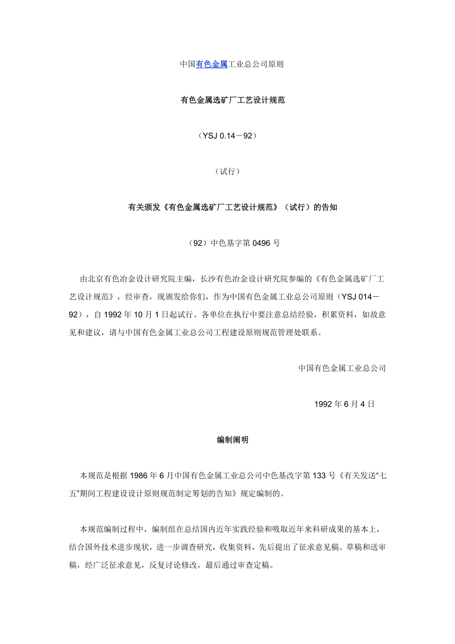 中国有色金属工业总公司标准_第1页