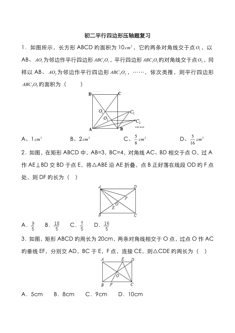 平行四边形压轴题综合复习_第1页