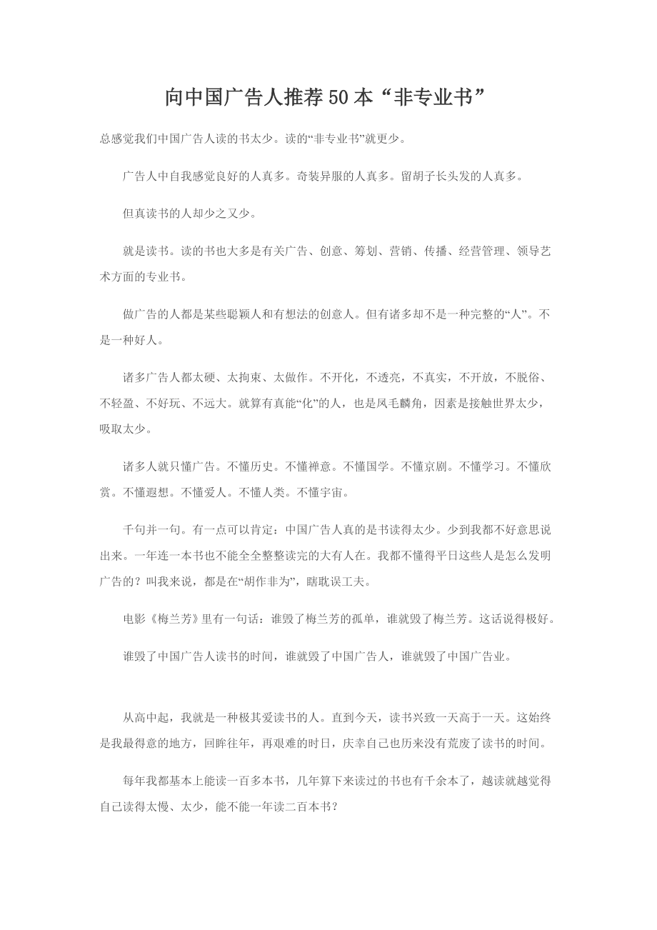 向中国广告人推荐50本“非专业书”_第1页