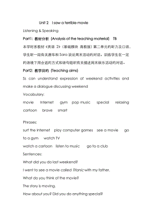 高教版中職英語(基礎(chǔ)模塊 第2冊)Unit 2《I saw a terrible movie》教案