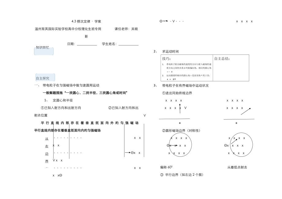 4.3 楞次定律學(xué)案_第1頁