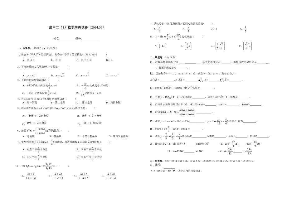 中二（1）数学期终试卷（201406）_第1页