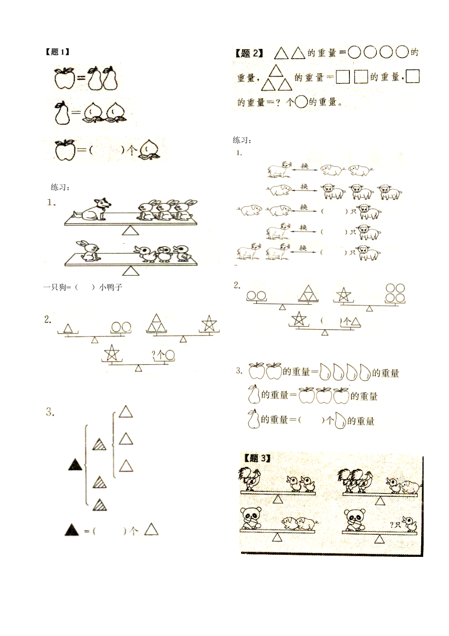 奥数 一年级第一学期 03讲 等量代换_第1页