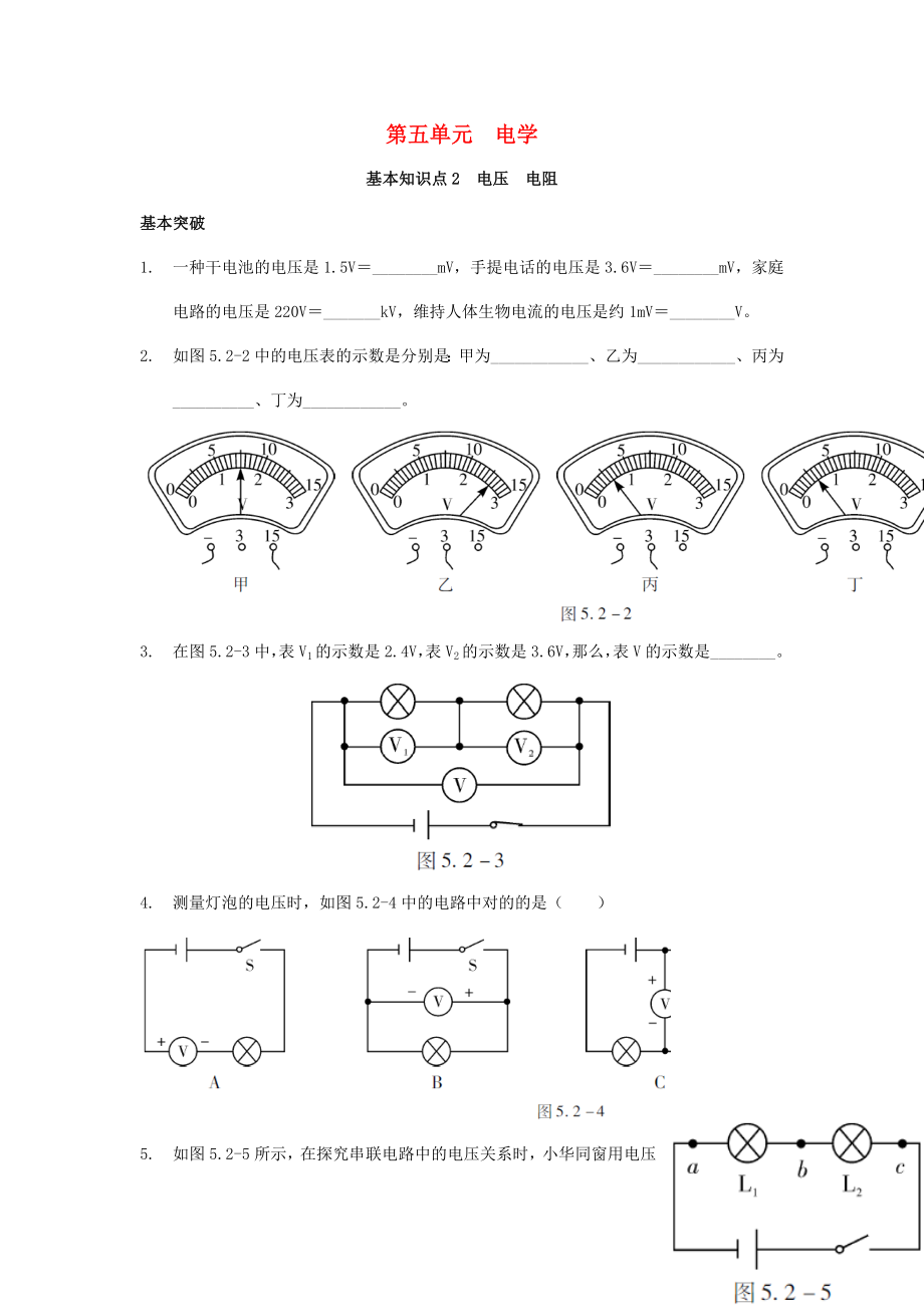 山西省太原北辰双语学校中考物理第一轮复习第五单元电学基本知识点2电压电阻检测_第1页