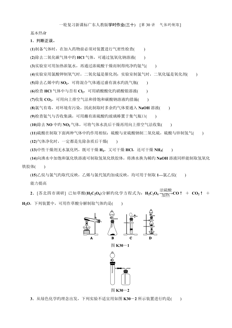 課時作業(yè)(三十) 氣體的制取_第1頁