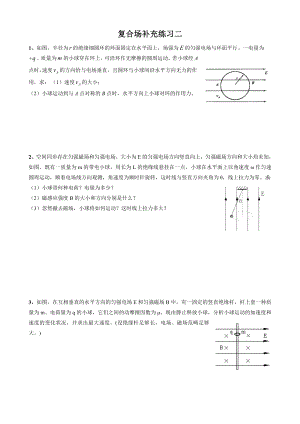 复合场补充练习二