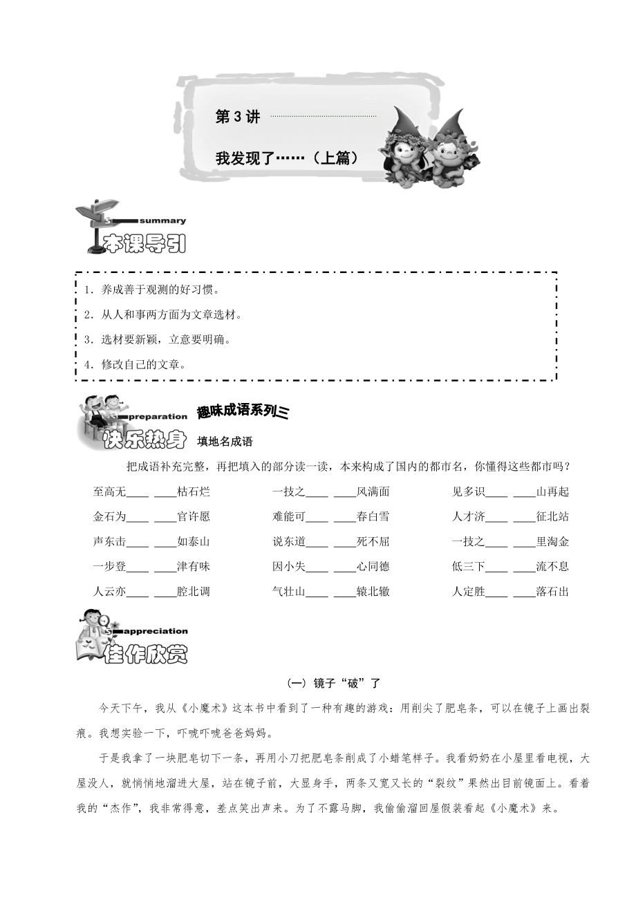 小學(xué)三年級(jí)語(yǔ)文 講義14 第3講[1].尖子班.學(xué)生版_第1頁(yè)