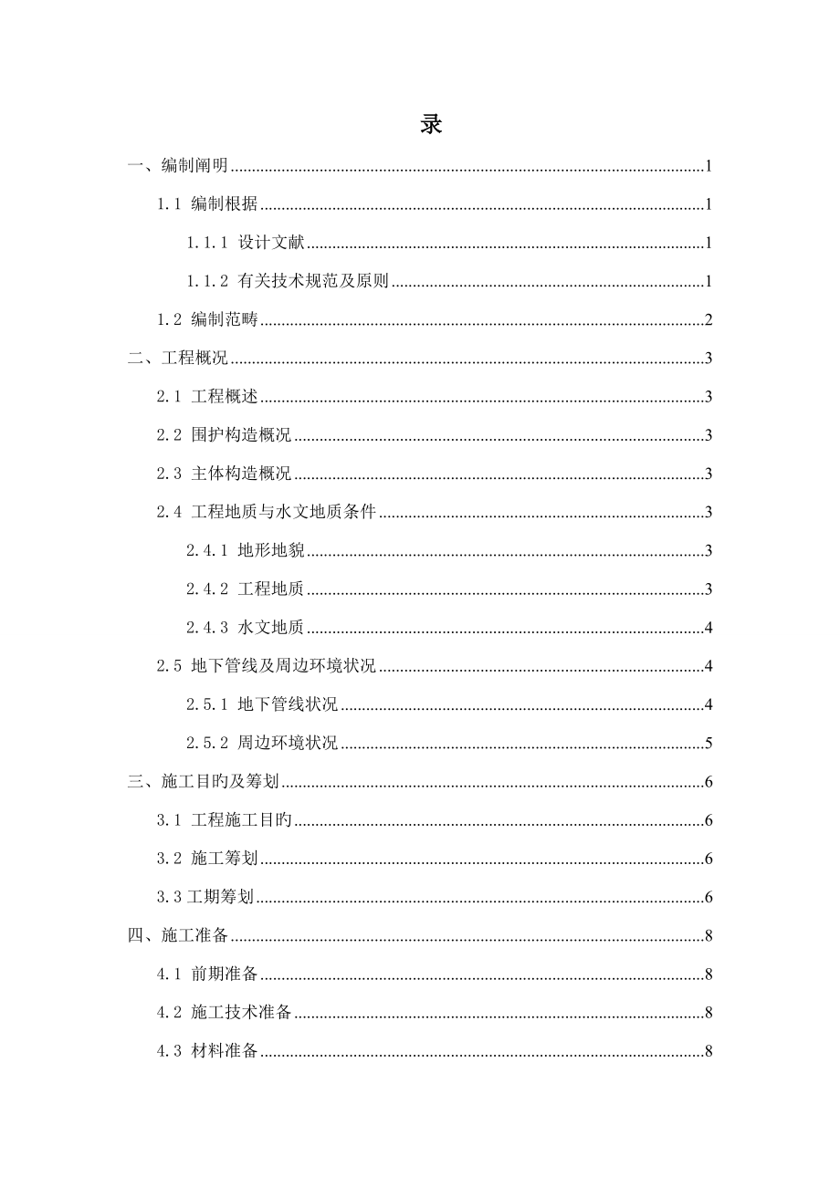 汪河路车站明挖出入口施工方案_第1页