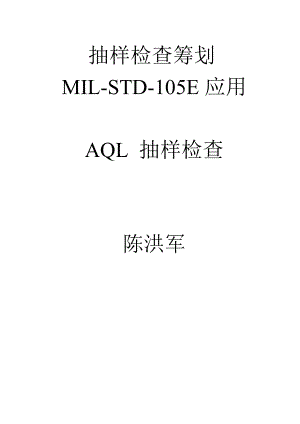 AQL 抽樣檢驗(yàn)