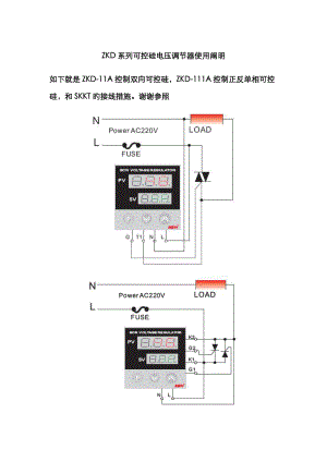 ZKD系列可控硅电压调节器使用说明
