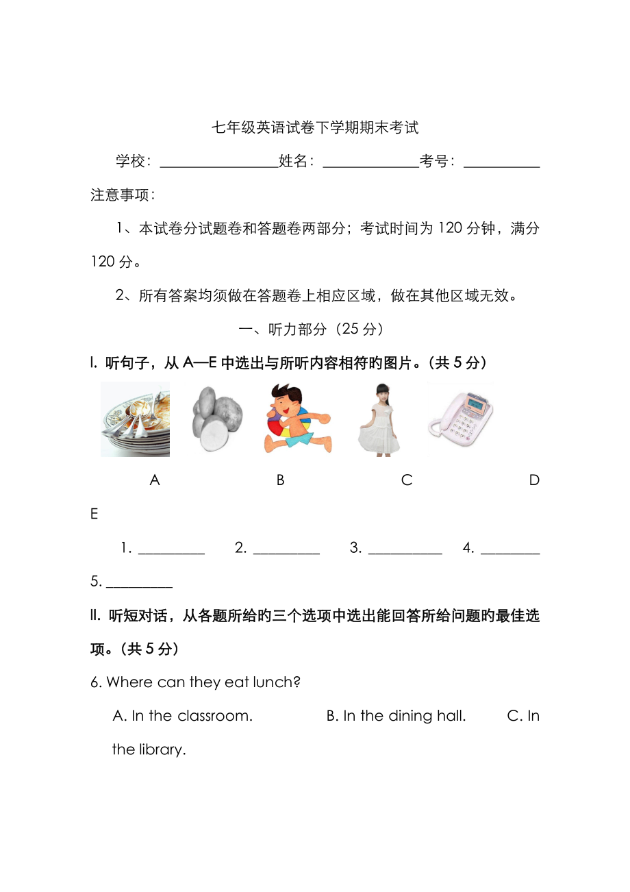 七年级下英语期末试卷含答案-七下英语期末卷子_第1页