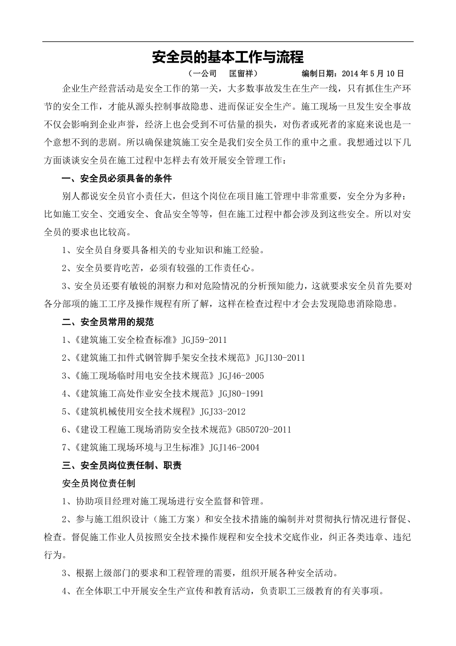 江苏扬建集团项目管理一公司安全员培训_第1页
