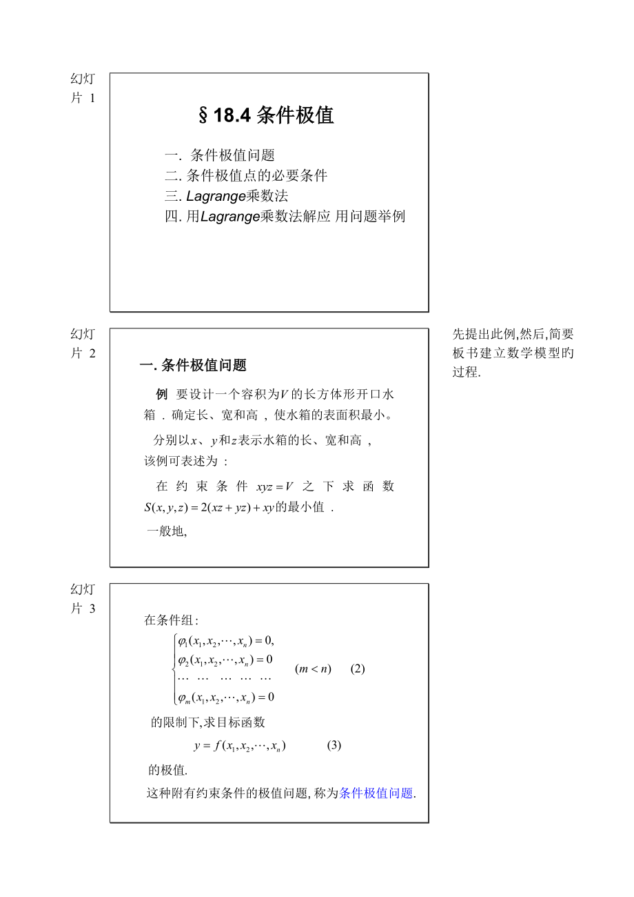 §18.4条件极值_第1页