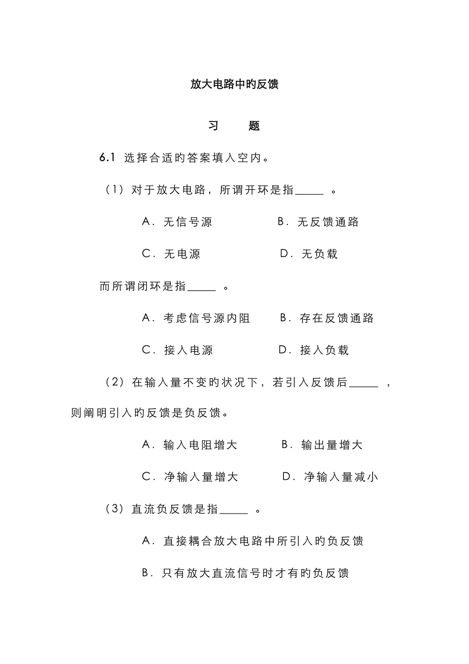 放大電路中的反饋 習題及解答_第1頁