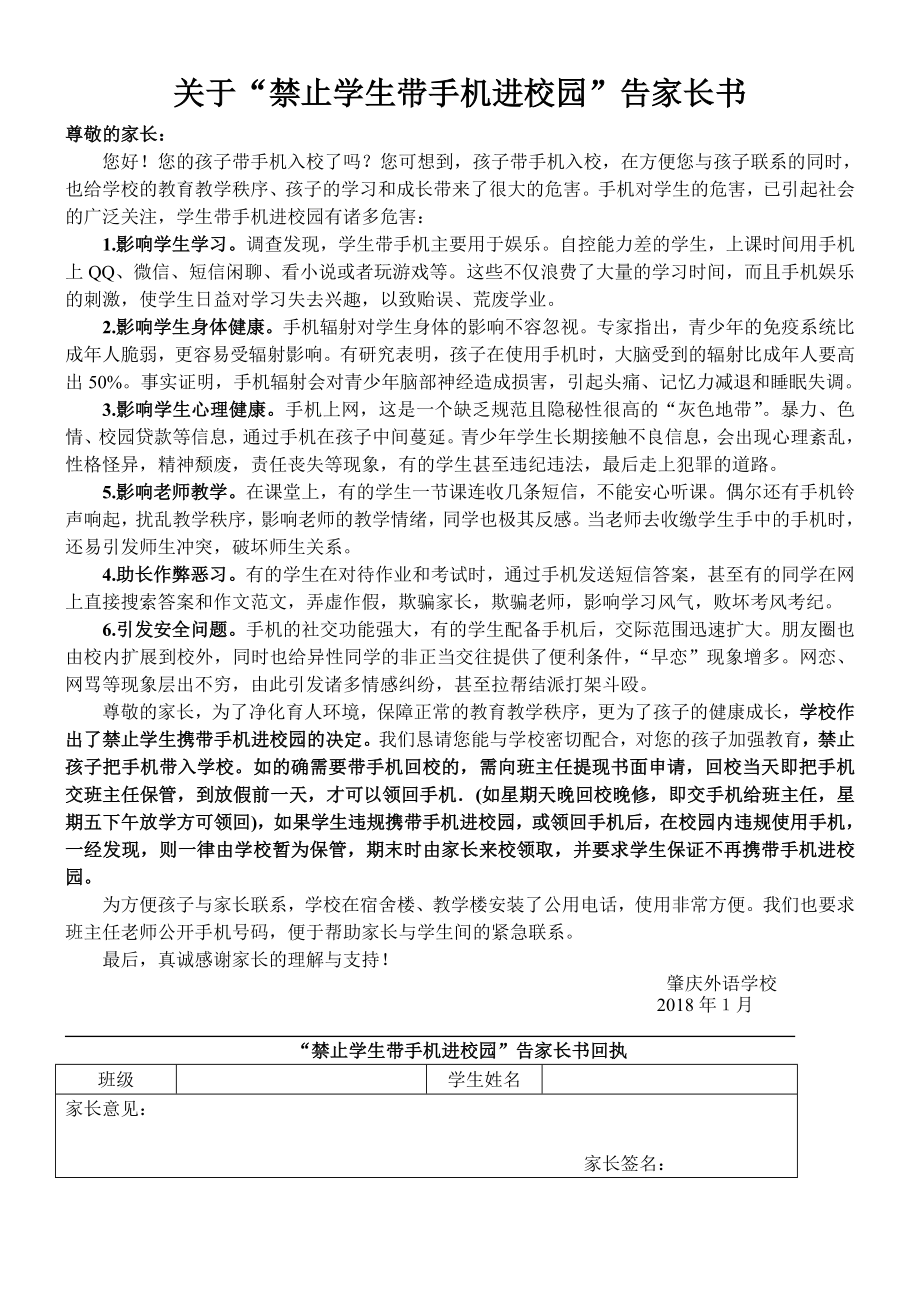 关于“禁止学生带手机进校园”告家长书_第1页