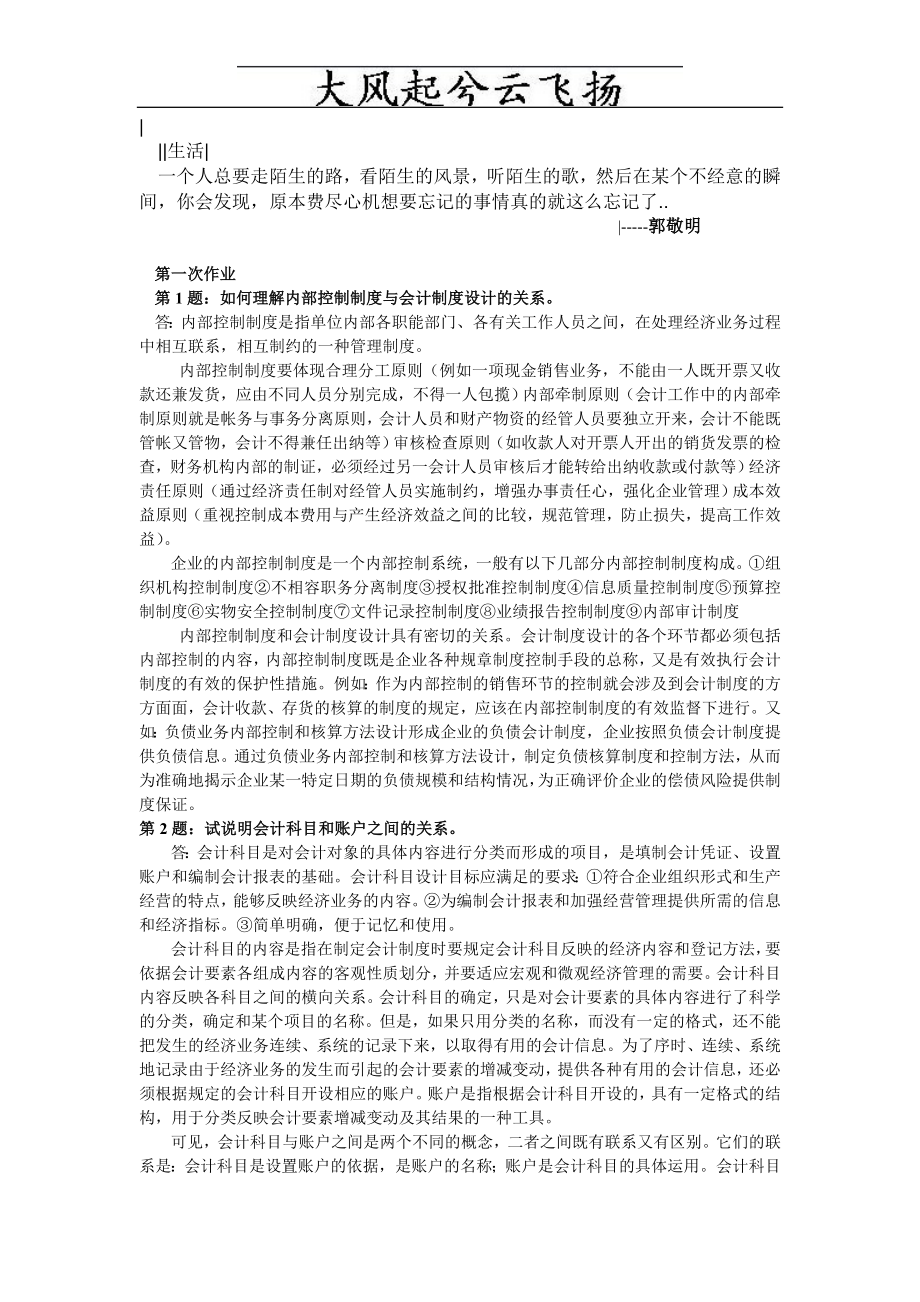 电大Nxuhg会计制度设计形成性考核册作业答案_第1页