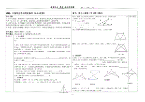 13[1]22三角形全等的判定条件（SAS）导学案