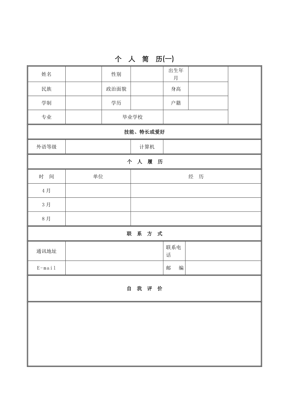 求職簡(jiǎn)歷模板 小亮編輯_第1頁