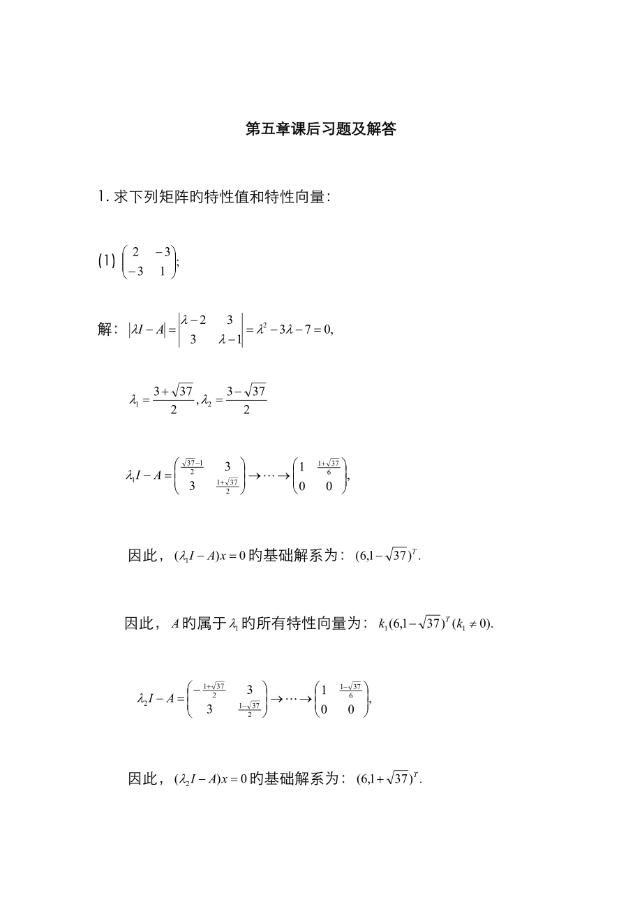 線性代數 課后習題及解答_第1頁