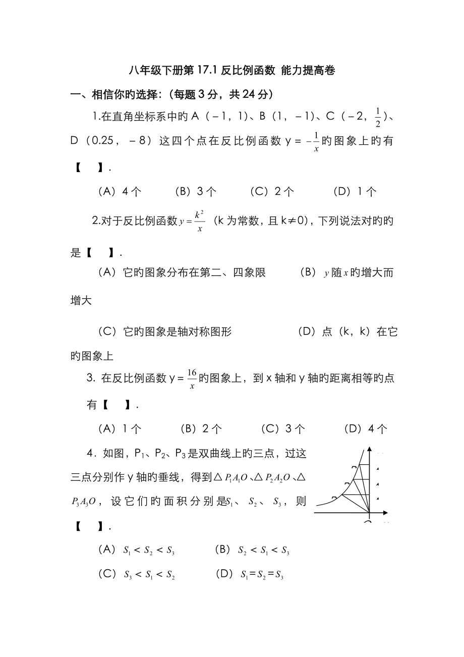 试题3171反比例函数 能力提升卷_第1页