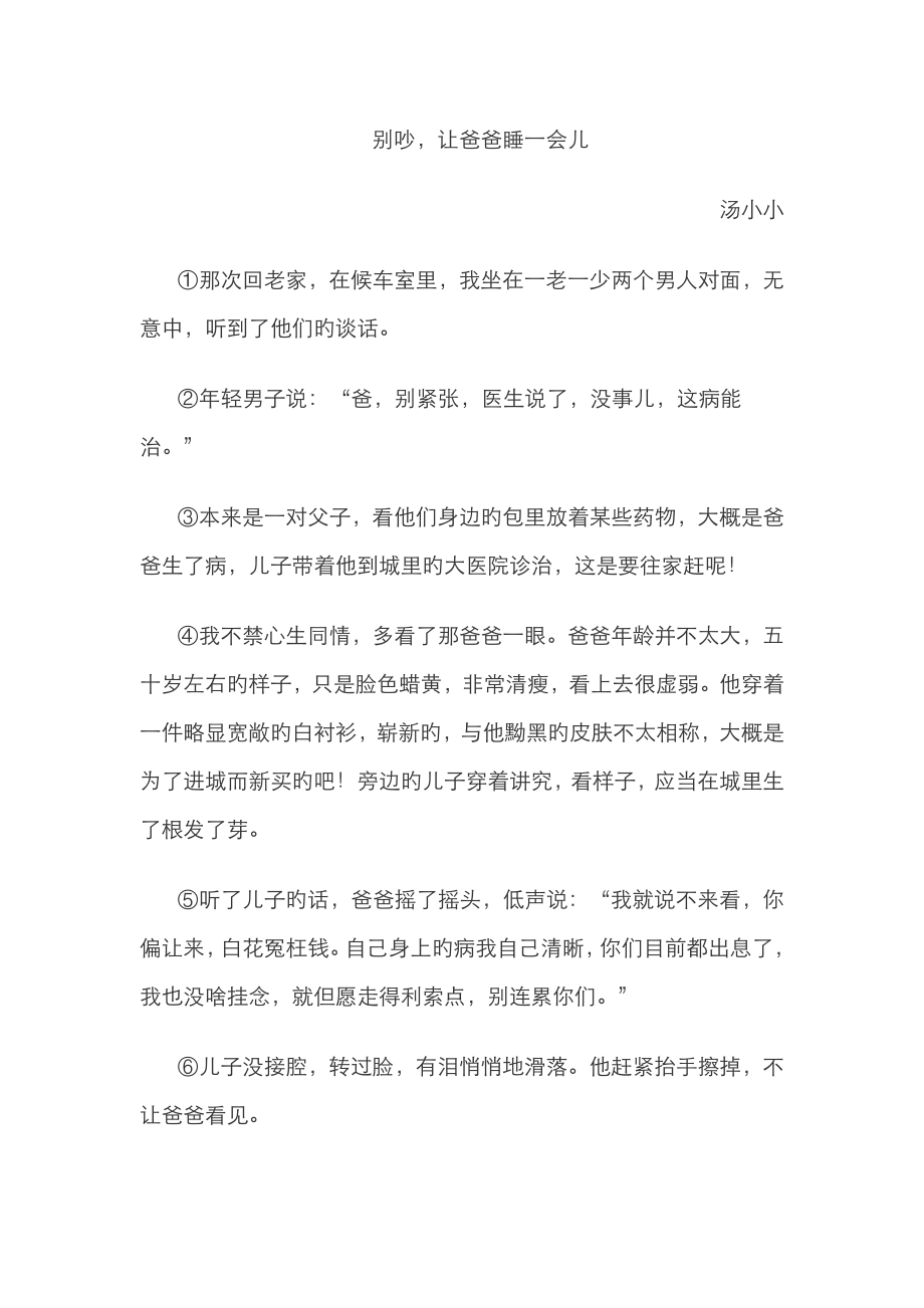 別吵,讓父親睡一會兒閱讀理解_第1頁