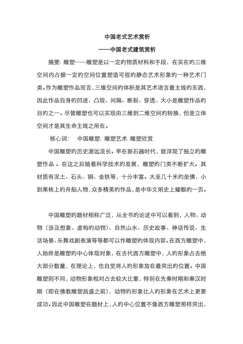 中国传统艺术赏析_第1页
