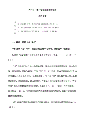 北京市大兴区-九年级第一学期期末语文试卷及答案
