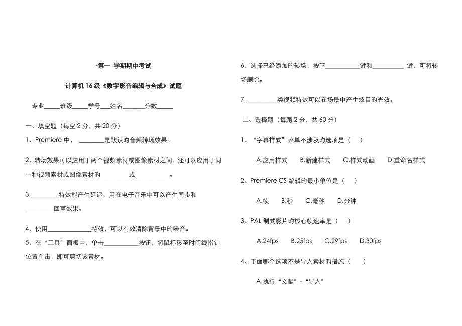 《影視后期制作》期末考試試題_第1頁(yè)