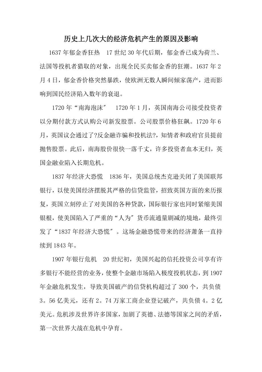 历史上几次大的金融危机_第1页