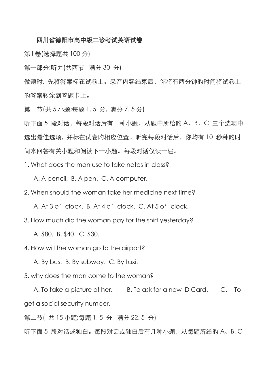 四川省德阳市高中二诊考试英语试卷_第1页