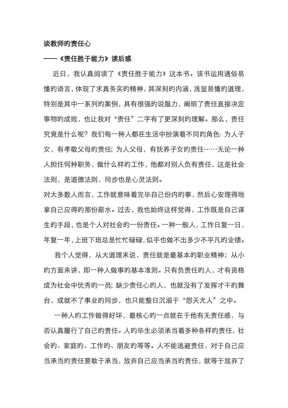 教师的责任与义务_第1页