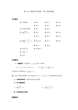 07 第七節(jié)極限存在準(zhǔn)則兩個重要極限