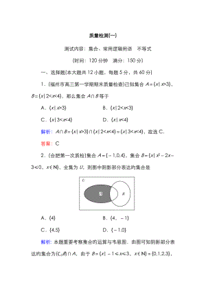 集合、常用邏輯用語 不等式