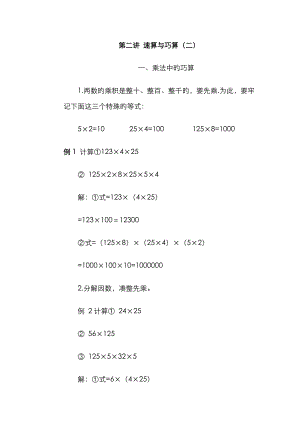 小學(xué)三年級數(shù)學(xué)-乘法除法 速算與巧算