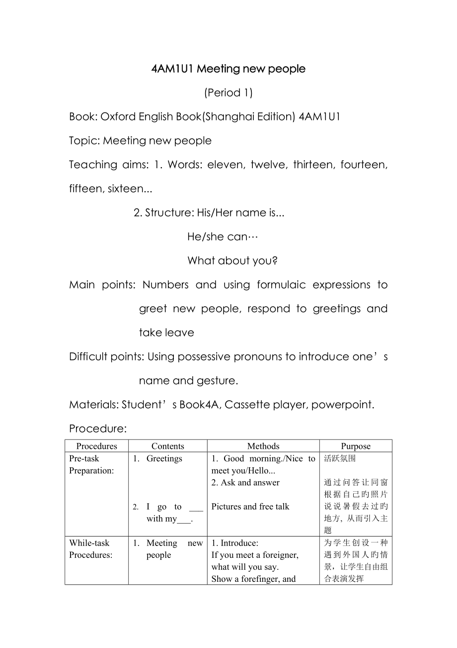 4AM1U1 Meetingpeople 教案_第1页