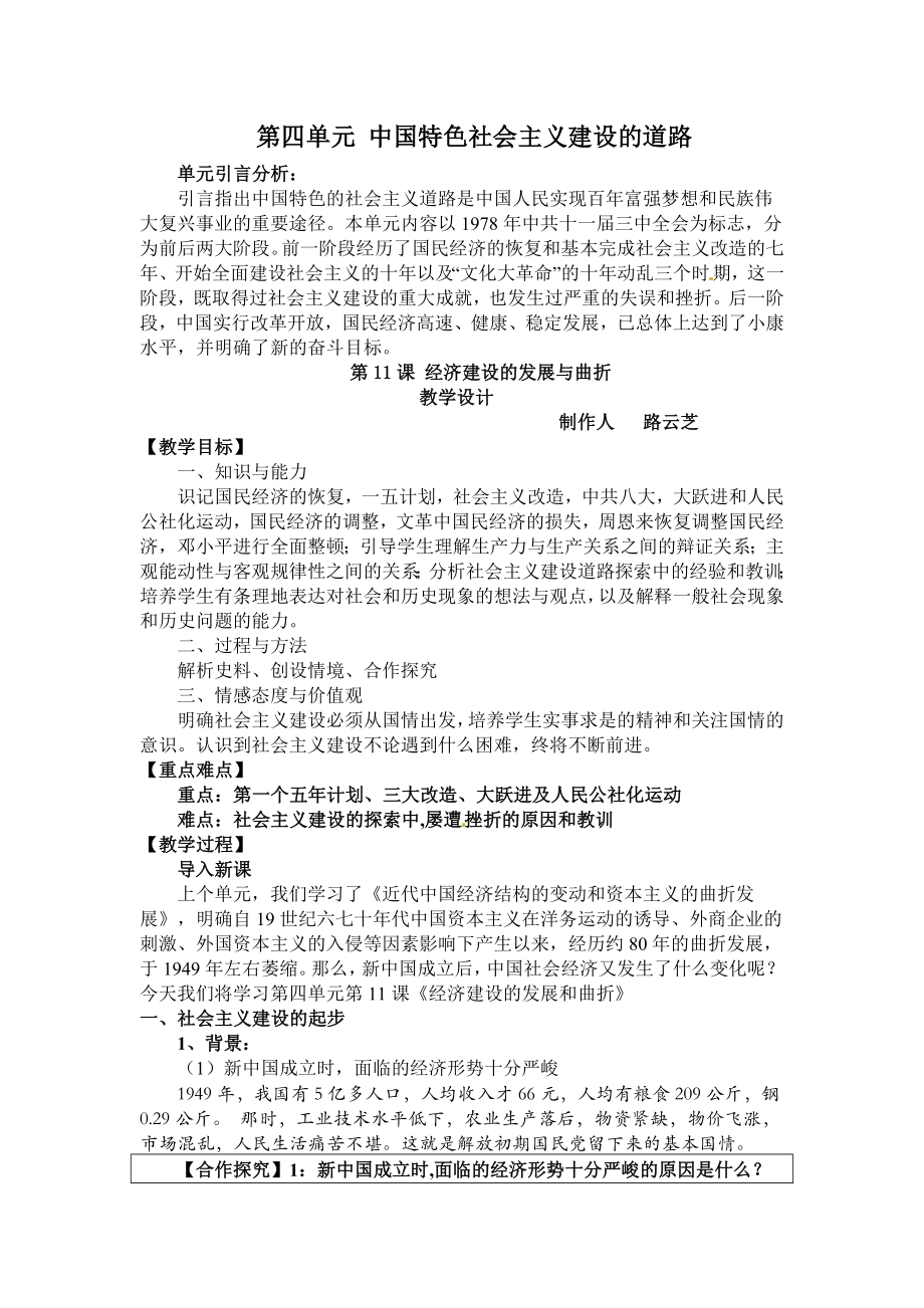 历史必修2第11课 经济建设的发展与曲折教案、学案（含教案预习案探究案课后练习及答案）_第1页