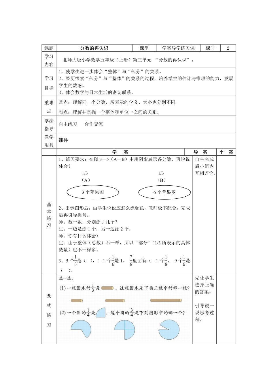 《分数的再认识》学案导学练习课_第1页