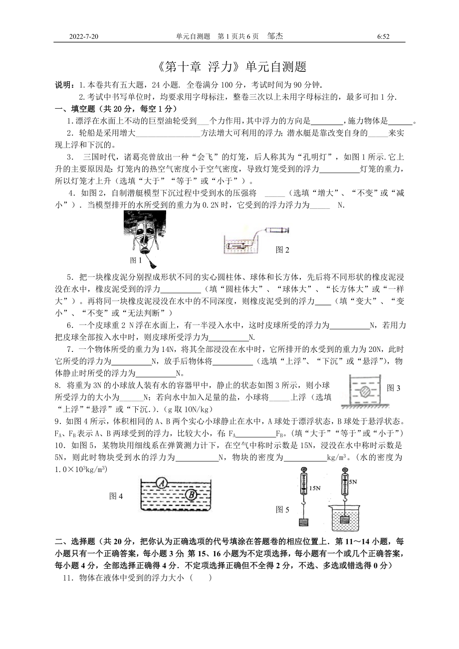 《第十章浮力》單元自測題_第1頁